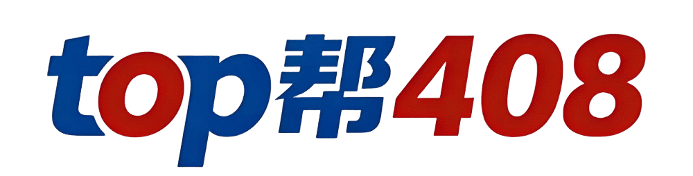 TOP帮408